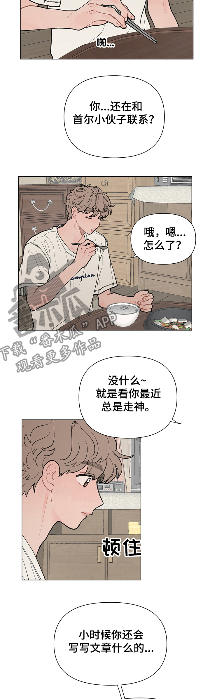 请教我漫画漫画,55章：去首尔3图