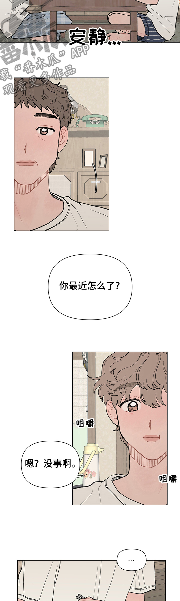 请教我漫画漫画,55章：去首尔2图