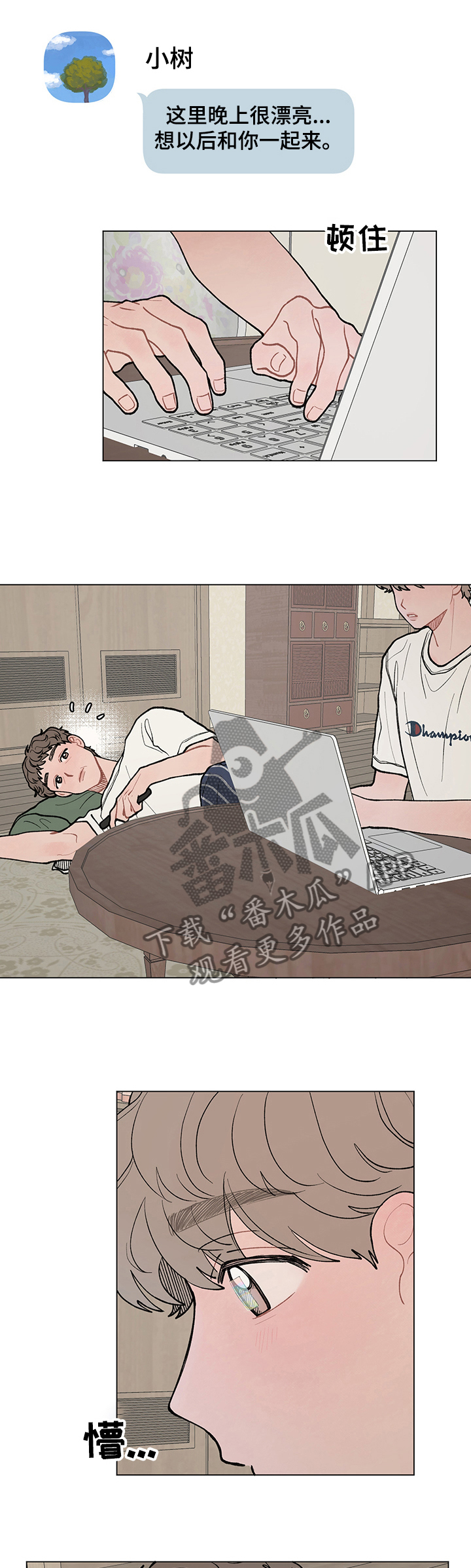 请教我漫画漫画,55章：去首尔5图