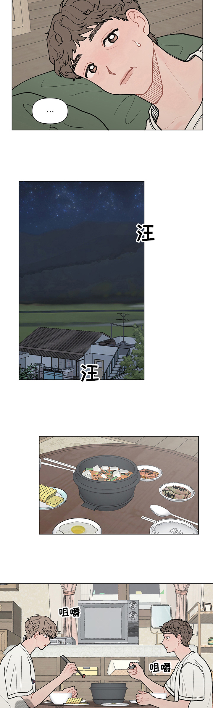 请教我漫画漫画,55章：去首尔1图