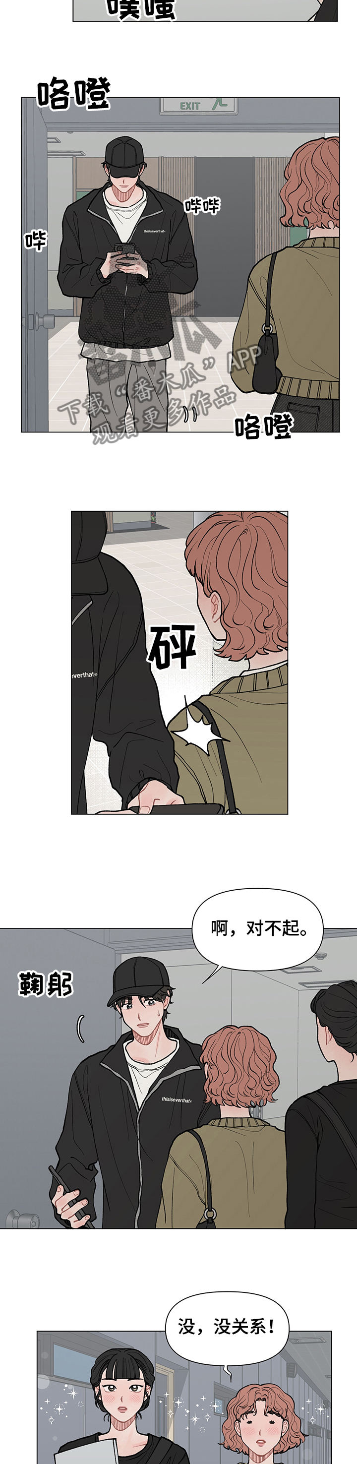 请教我漫画漫画,56章：邮寄自己3图