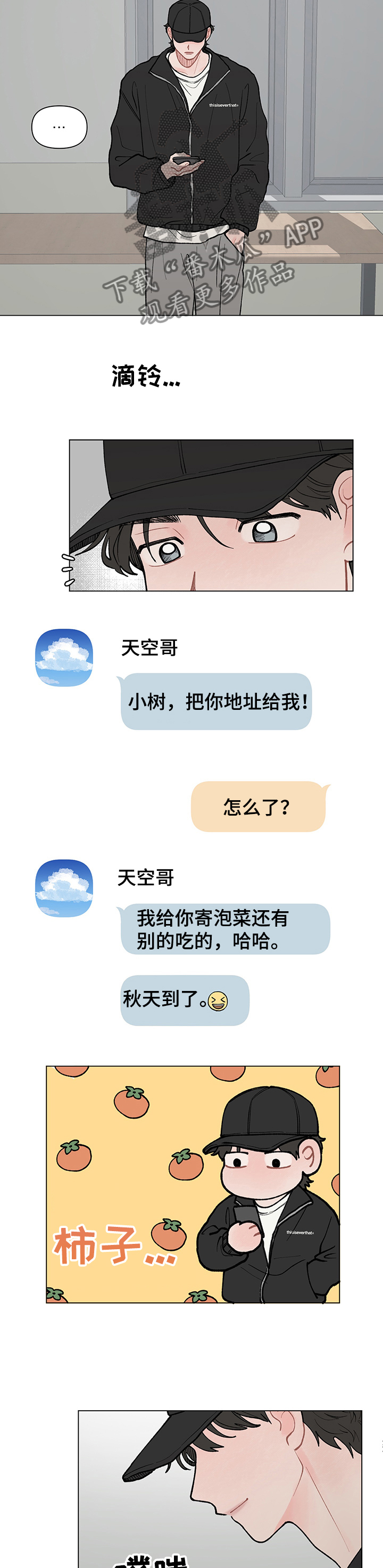 请教我漫画漫画,56章：邮寄自己2图