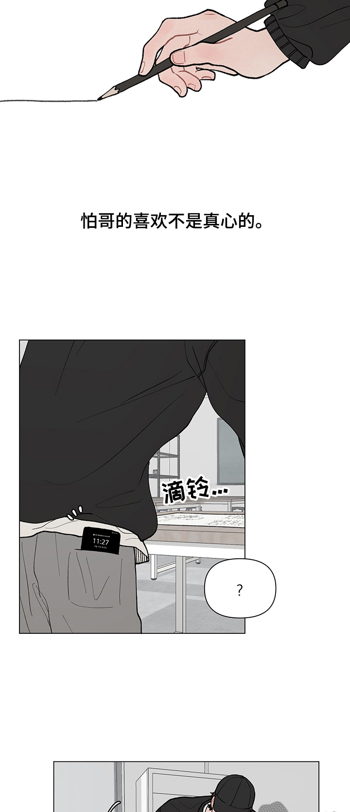 请教我漫画漫画,57章：出发3图
