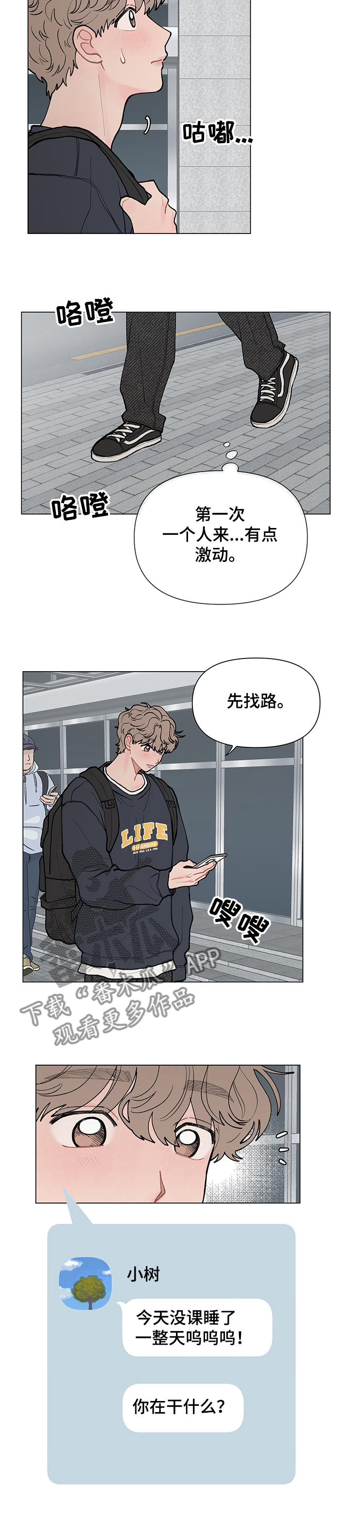 请教我漫画漫画,58章：迷途羔羊1图