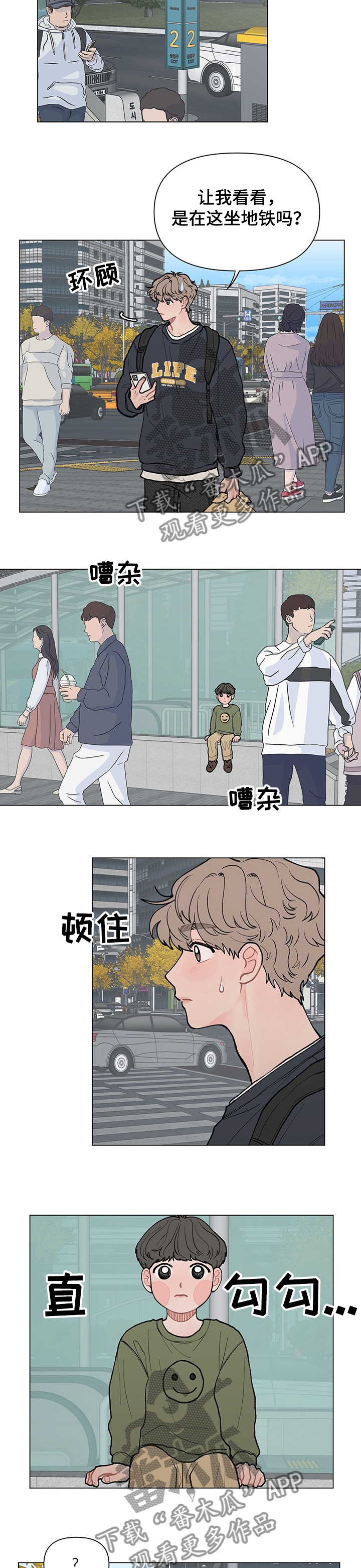 请教我漫画漫画,58章：迷途羔羊3图