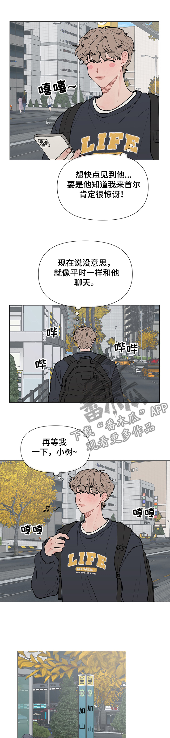 请教我漫画漫画,58章：迷途羔羊2图