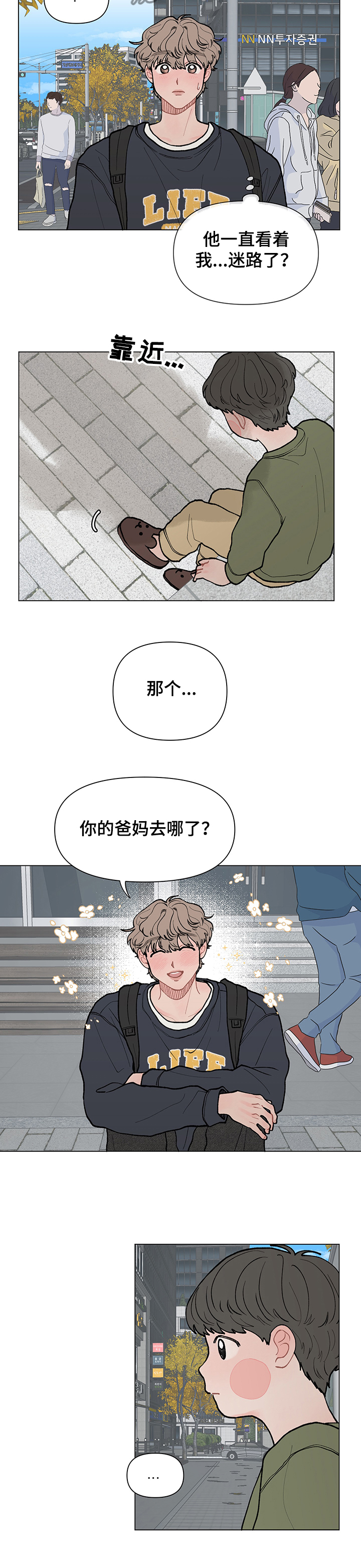 请教我漫画漫画,58章：迷途羔羊4图