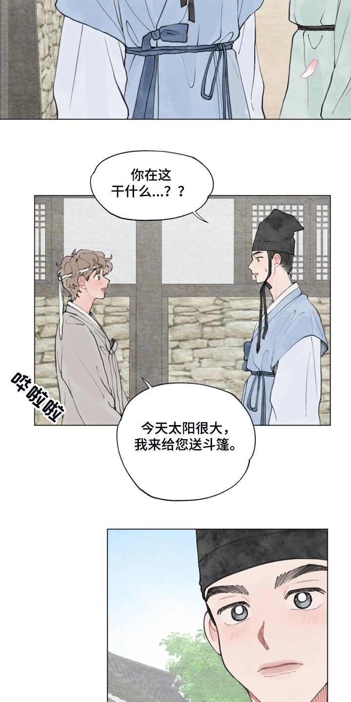 请教我漫画漫画,60章：【番外】一个下人4图