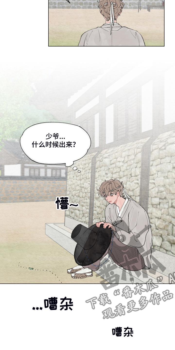 请教我漫画漫画,60章：【番外】一个下人1图