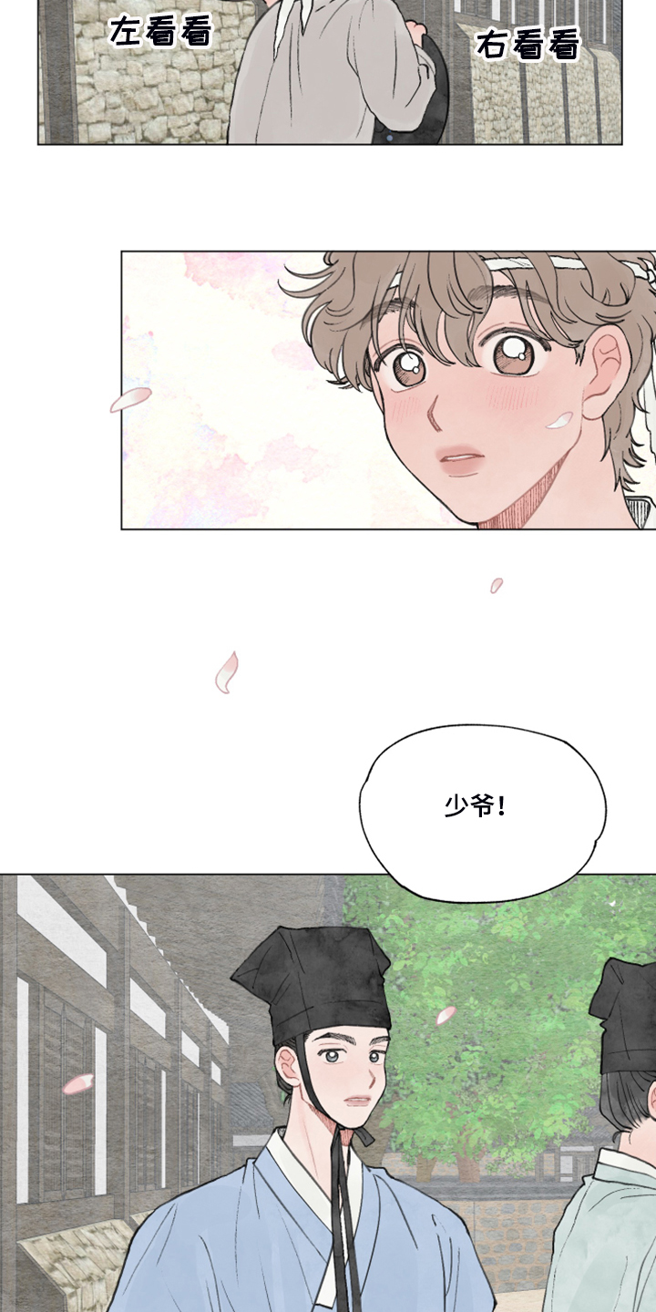请教我漫画漫画,60章：【番外】一个下人3图