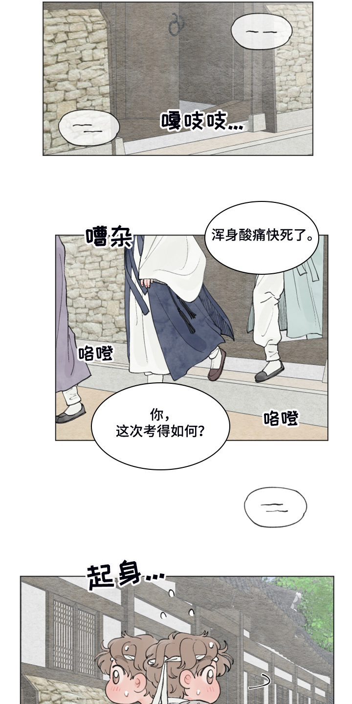 请教我漫画漫画,60章：【番外】一个下人2图