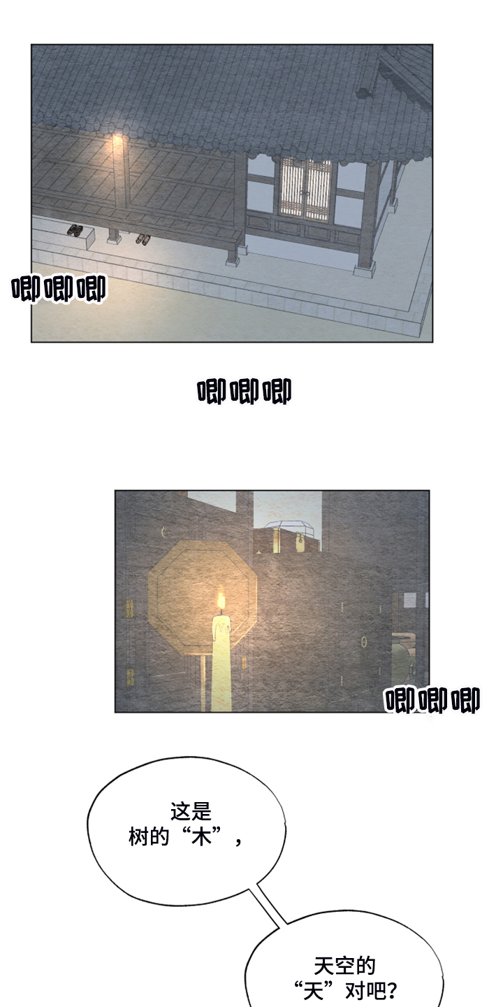 62章：【番外】教你识字4