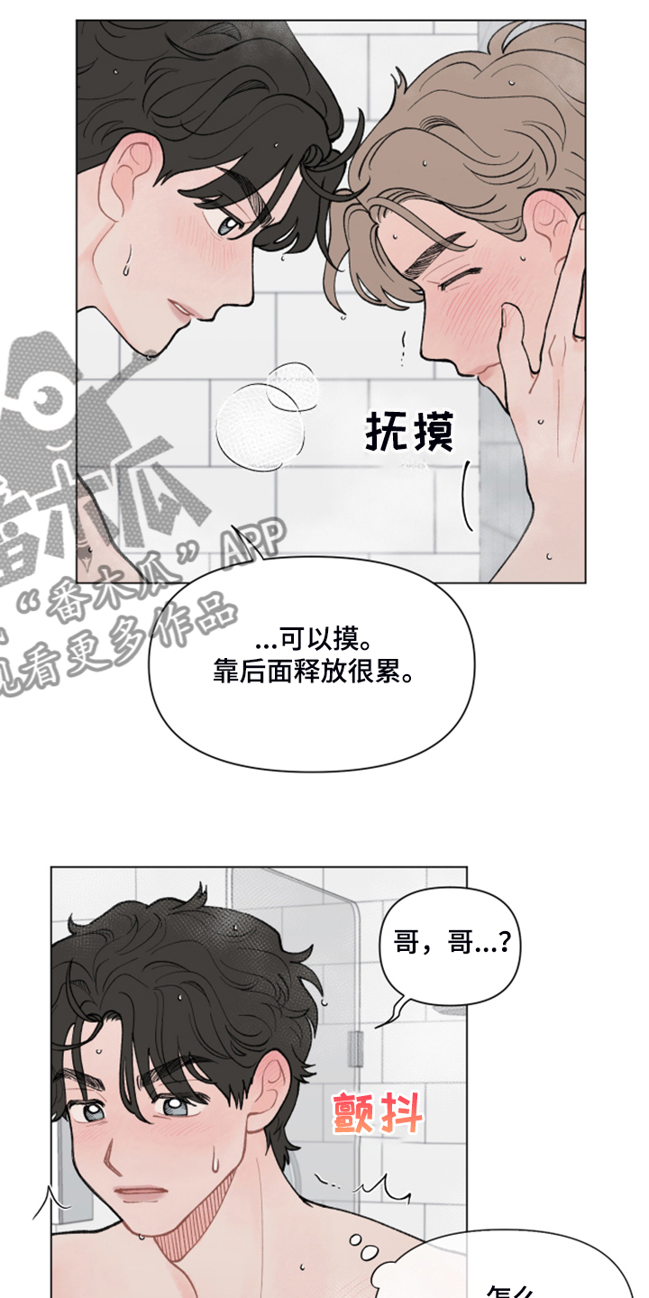 请教我漫画漫画,66章：【二季】忘了目的3图