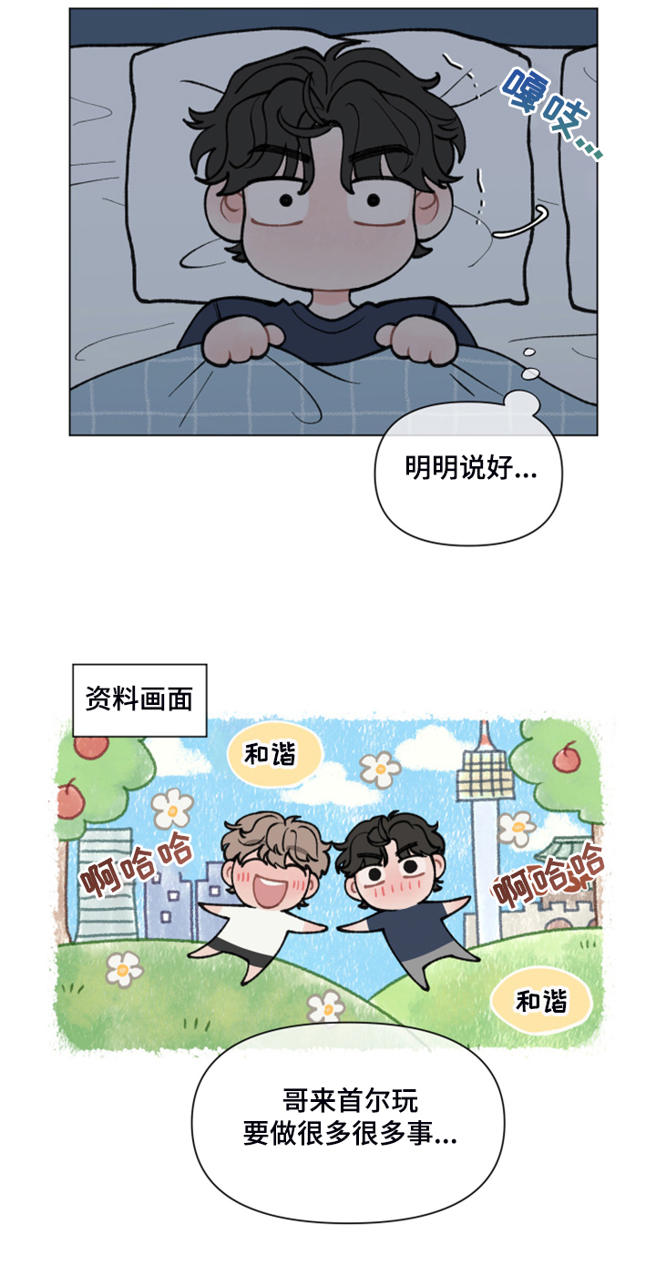 请教我漫画漫画,67章：【二季】逛首尔1图