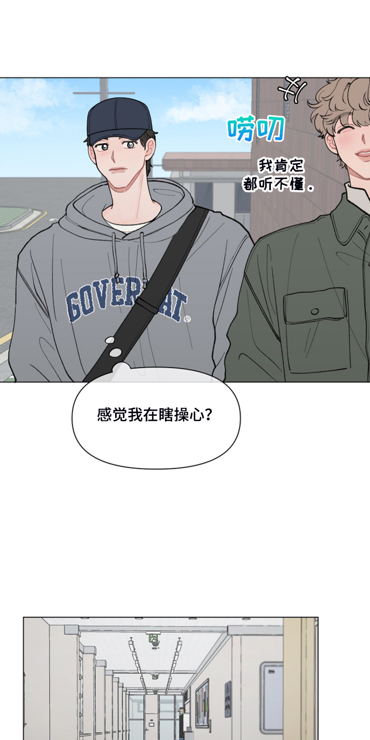 请教我漫画漫画,73章：【二季】再见的学长2图