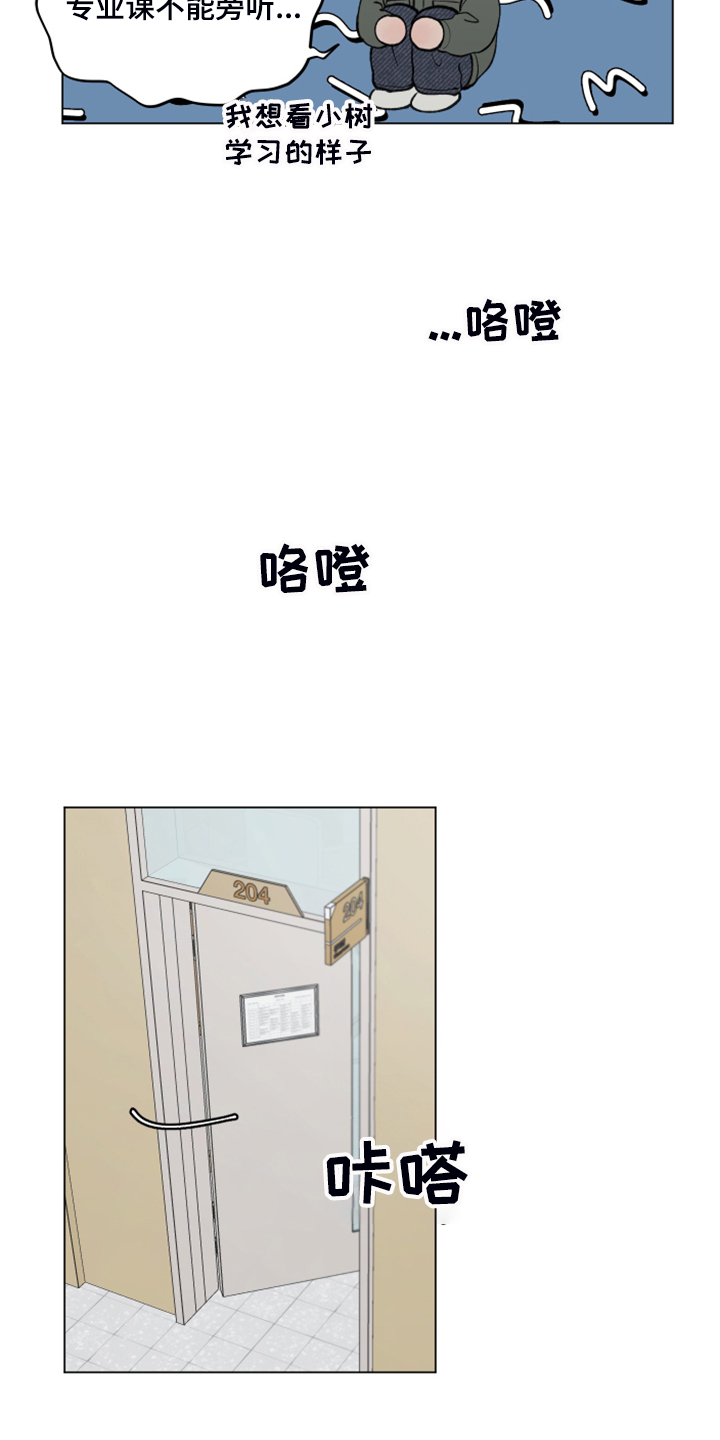 请教我漫画漫画,73章：【二季】再见的学长5图