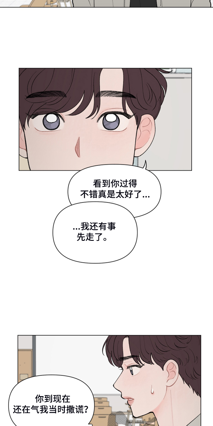 请教我漫画漫画,75章：【二季】你是谁？3图