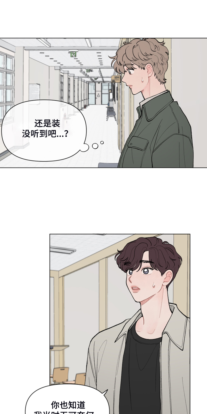 请教我漫画漫画,75章：【二季】你是谁？5图