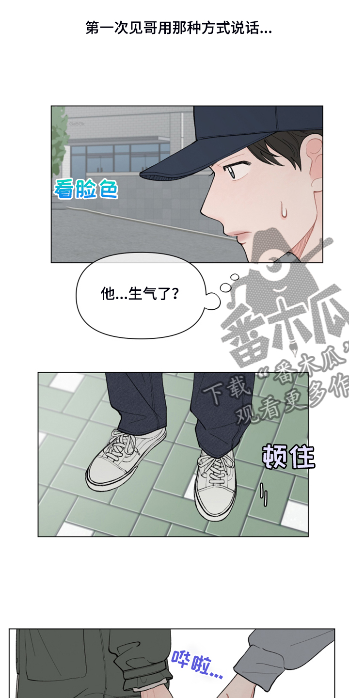 请教我漫画漫画,76章：【二季】神奇的事3图