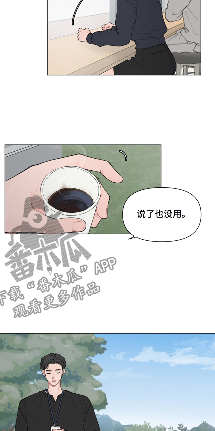 请教我漫画漫画,77章：【二季】不想走3图
