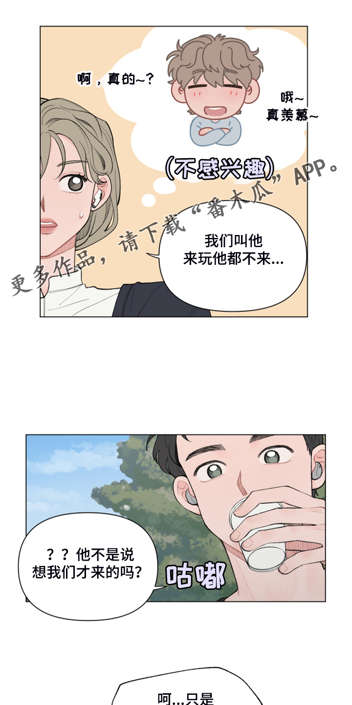 请教我漫画漫画,77章：【二季】不想走1图