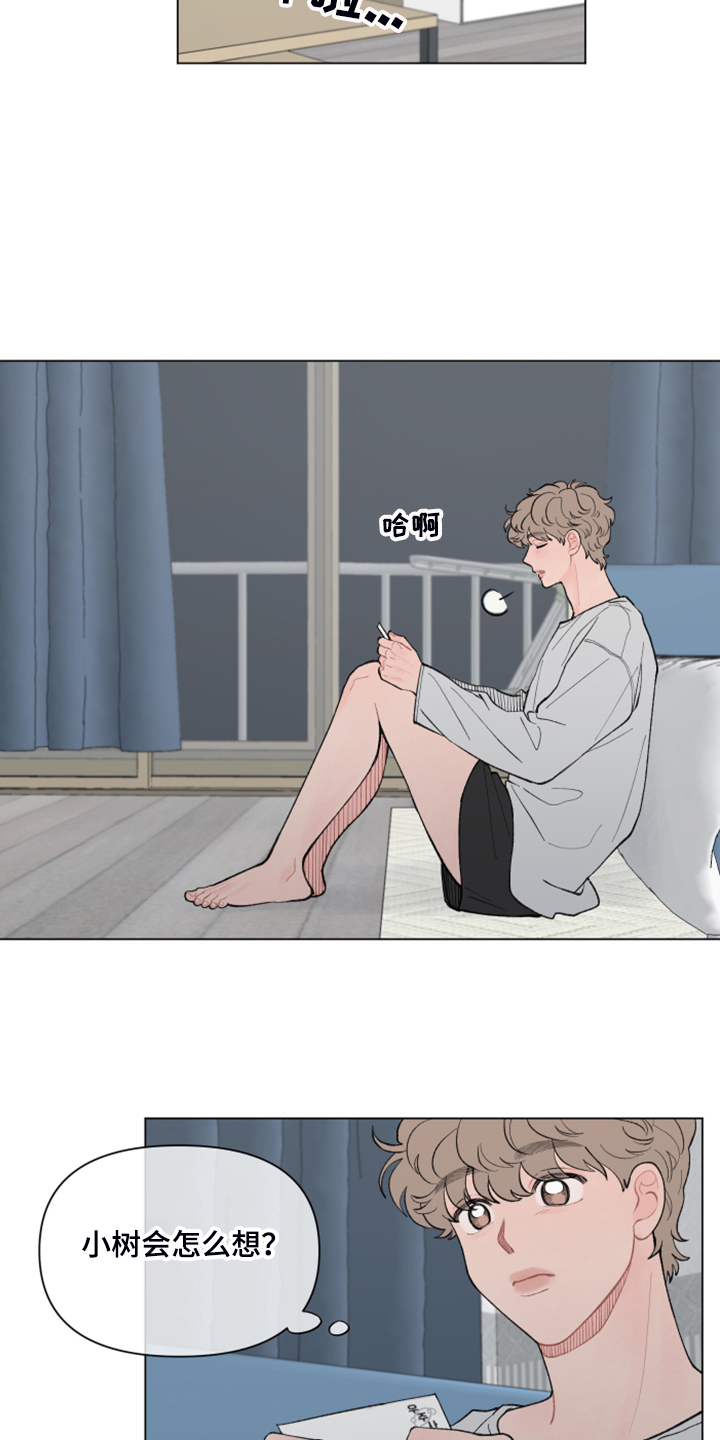 请教我漫画漫画,77章：【二季】不想走5图
