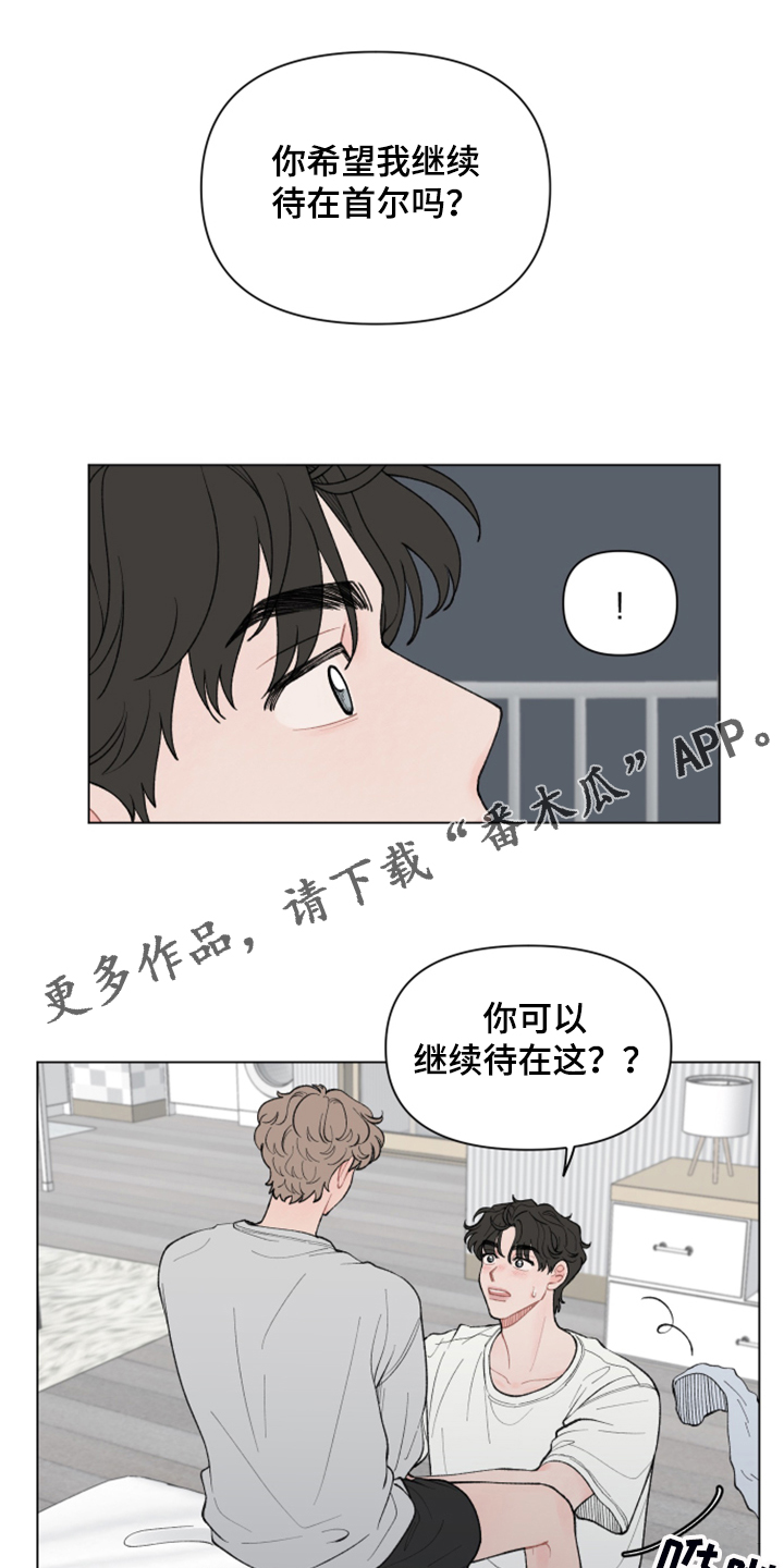 请教我漫画漫画,78章：【二季】希望你留下1图