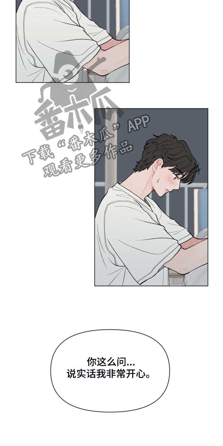 请教我漫画漫画,78章：【二季】希望你留下4图