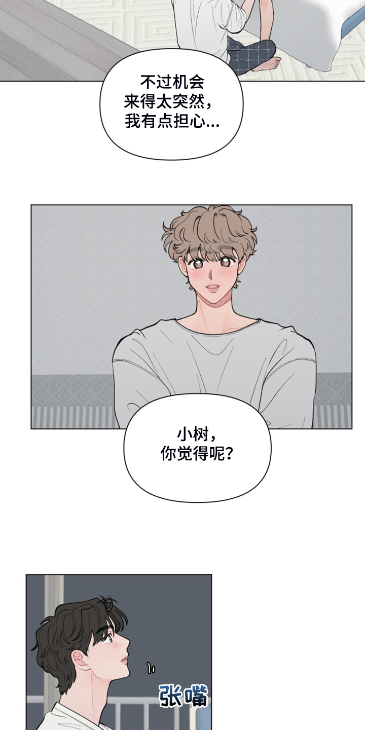请教我漫画漫画,78章：【二季】希望你留下3图