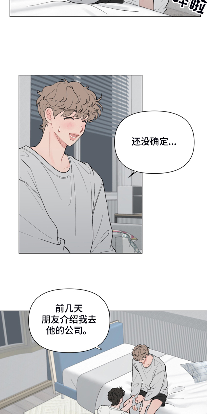 请教我漫画漫画,78章：【二季】希望你留下2图