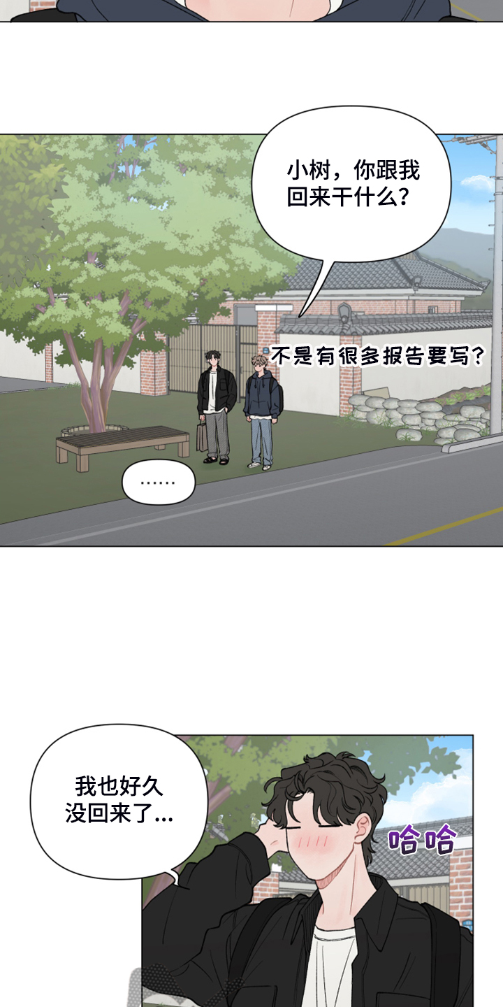 请教我漫画漫画,79章：【二季】回乡准备5图