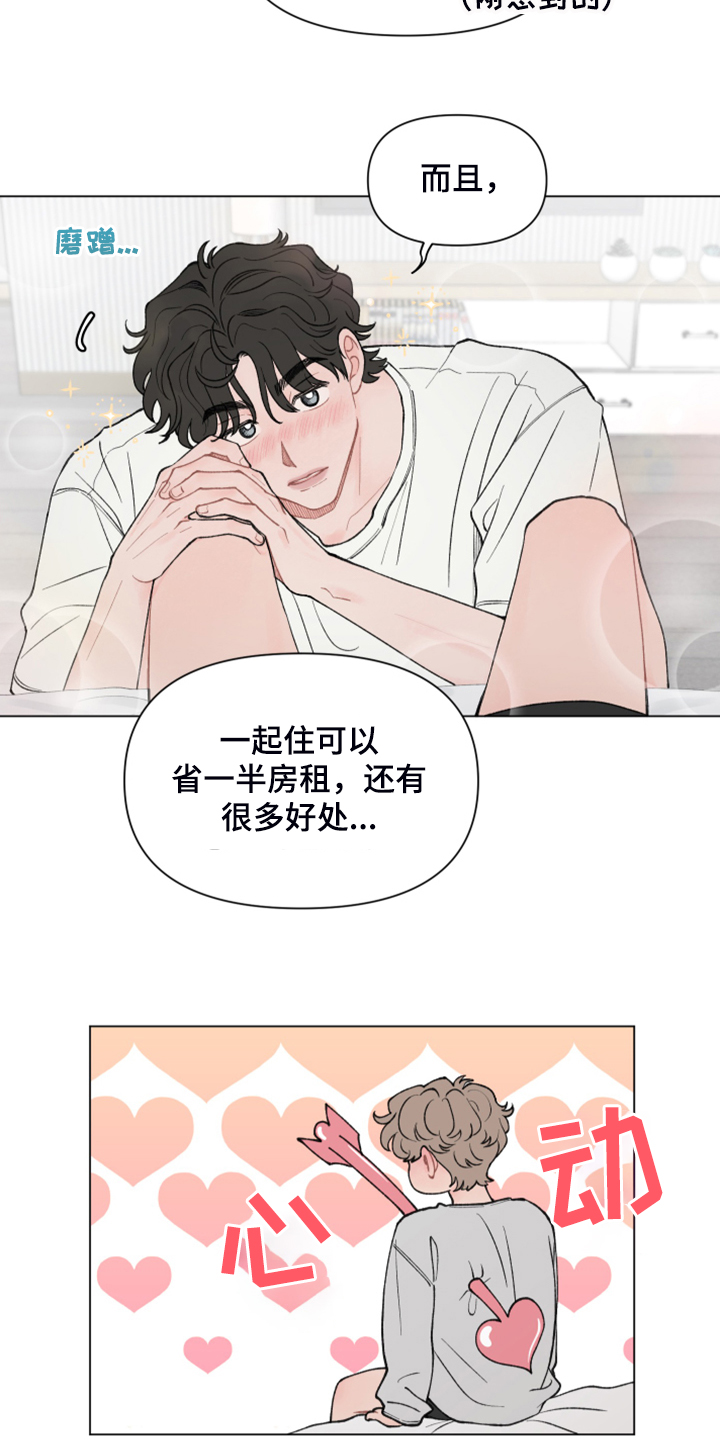请教我漫画漫画,79章：【二季】回乡准备2图