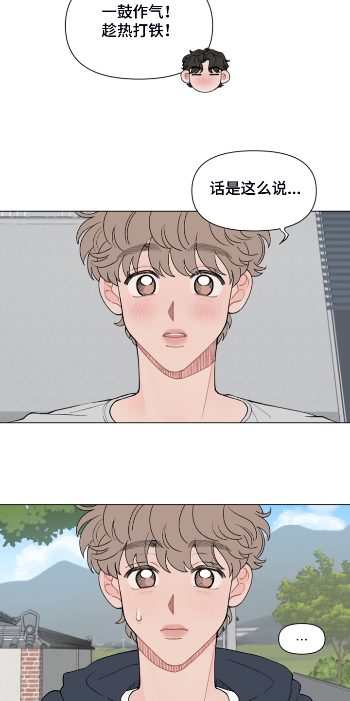 请教我漫画漫画,79章：【二季】回乡准备4图