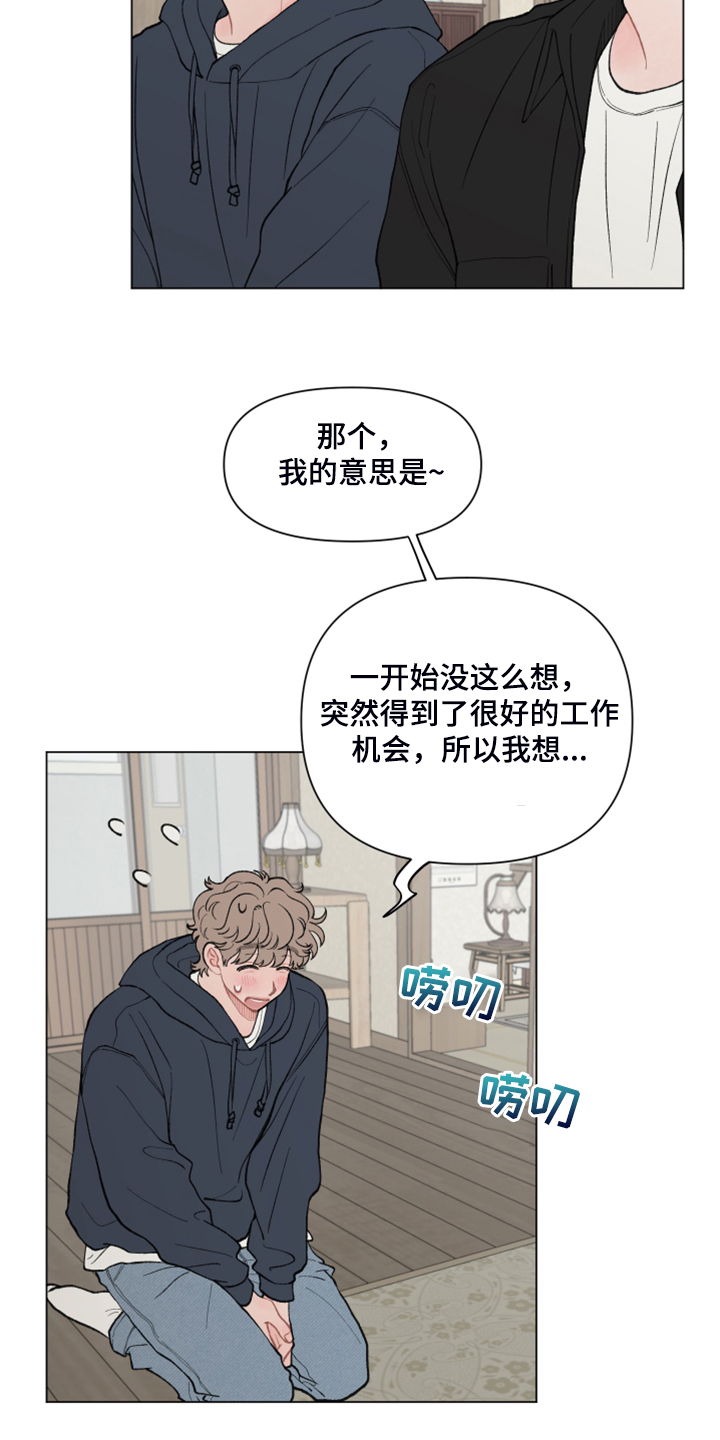 请教我漫画漫画,80章：【二季】你们同意了？4图