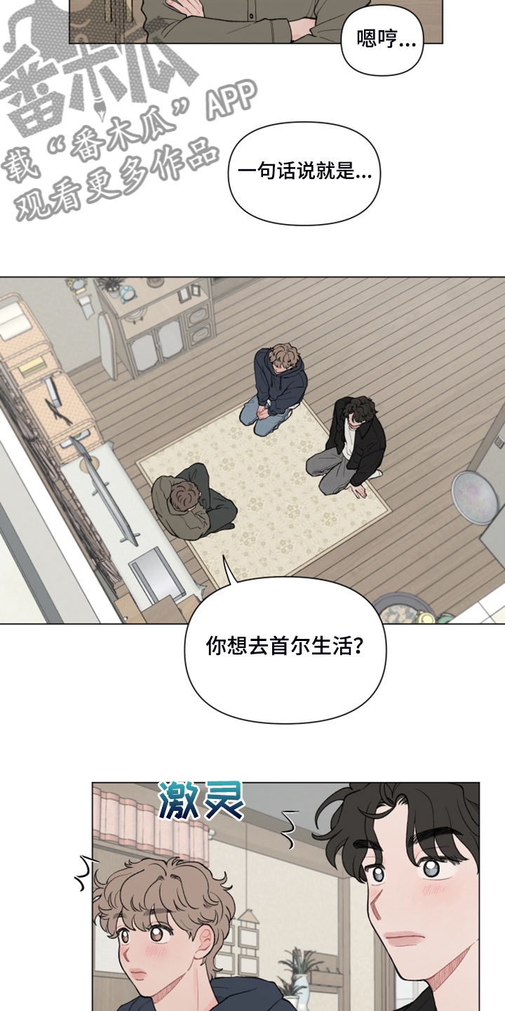 请教我漫画漫画,80章：【二季】你们同意了？3图