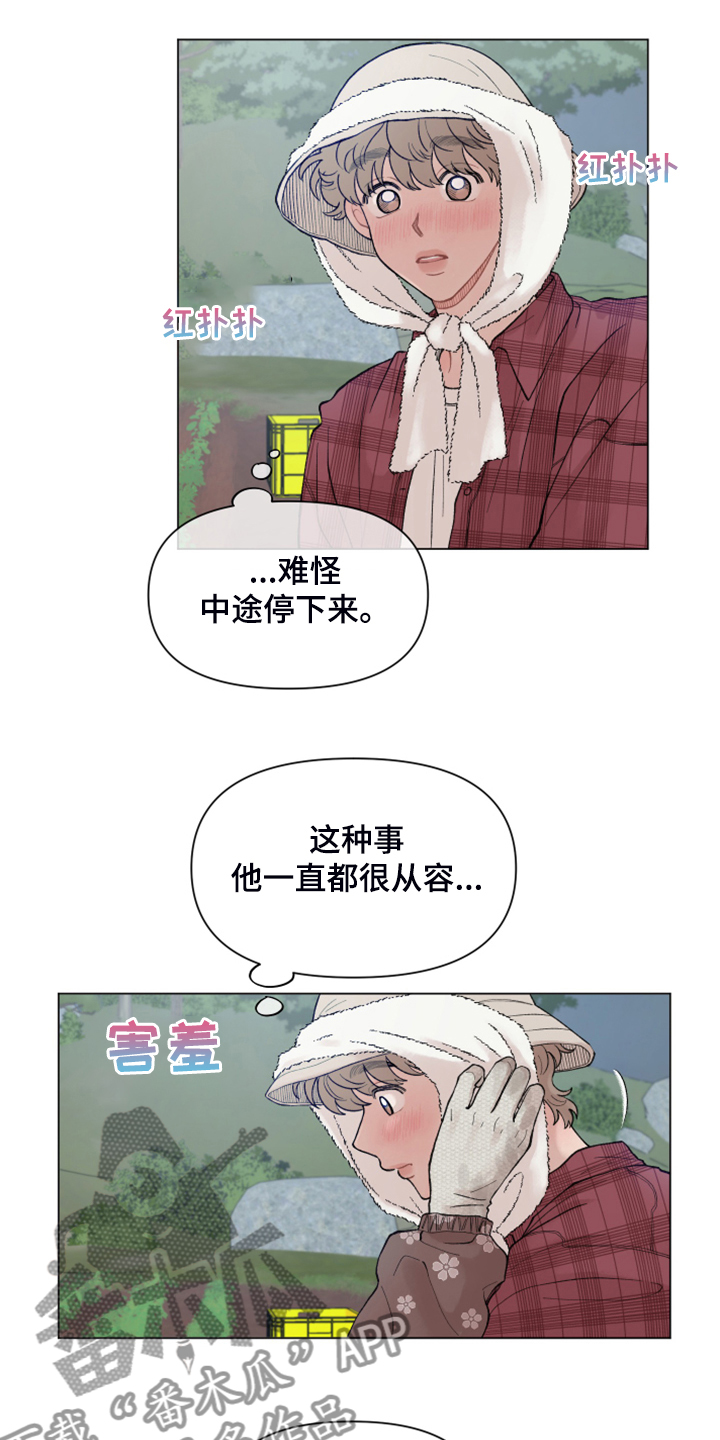 请教教我漫画漫画,82章：【二季】随便哪里2图