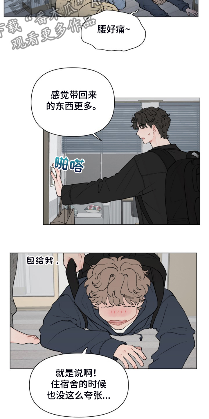 请教我漫画漫画,85章：【二季】满载而归3图