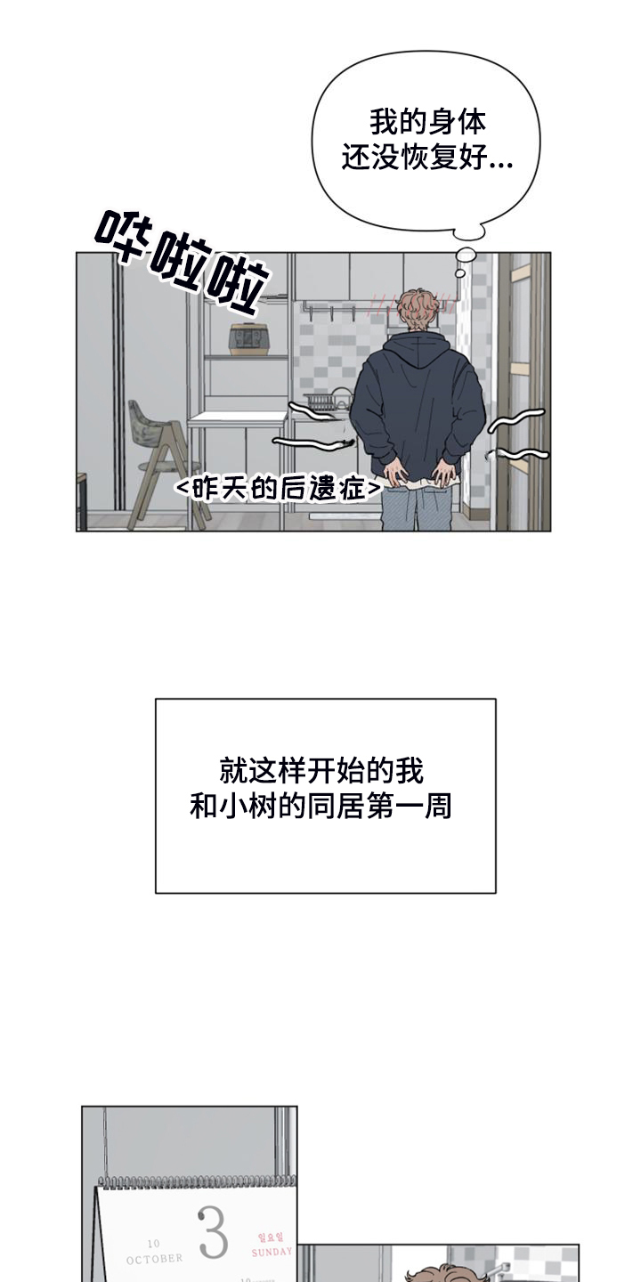 请教我漫画漫画,86章：【二季】再见就是同事了2图