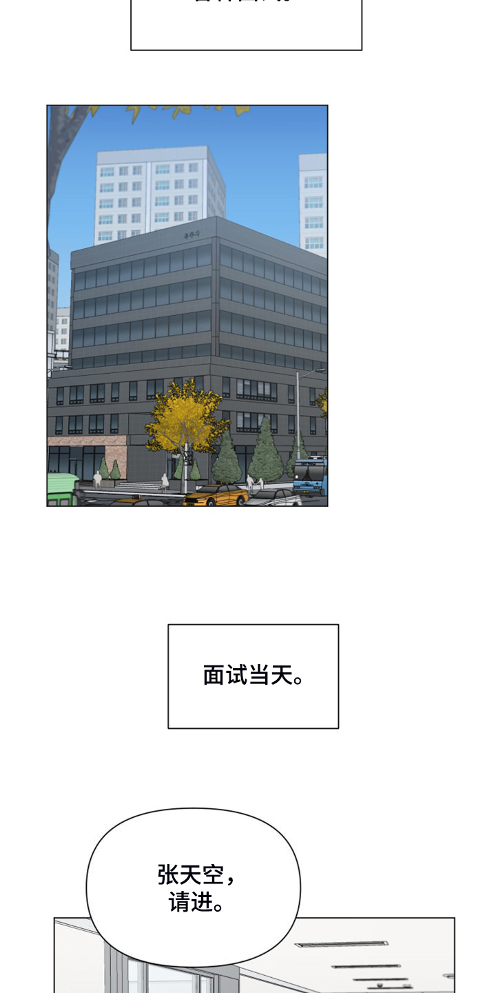 请教我漫画漫画,86章：【二季】再见就是同事了4图