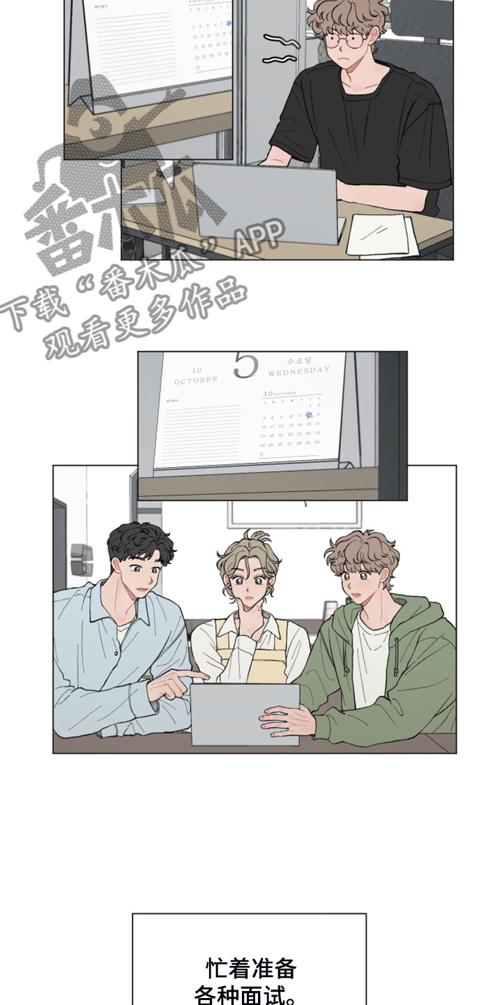 请教我漫画漫画,86章：【二季】再见就是同事了3图