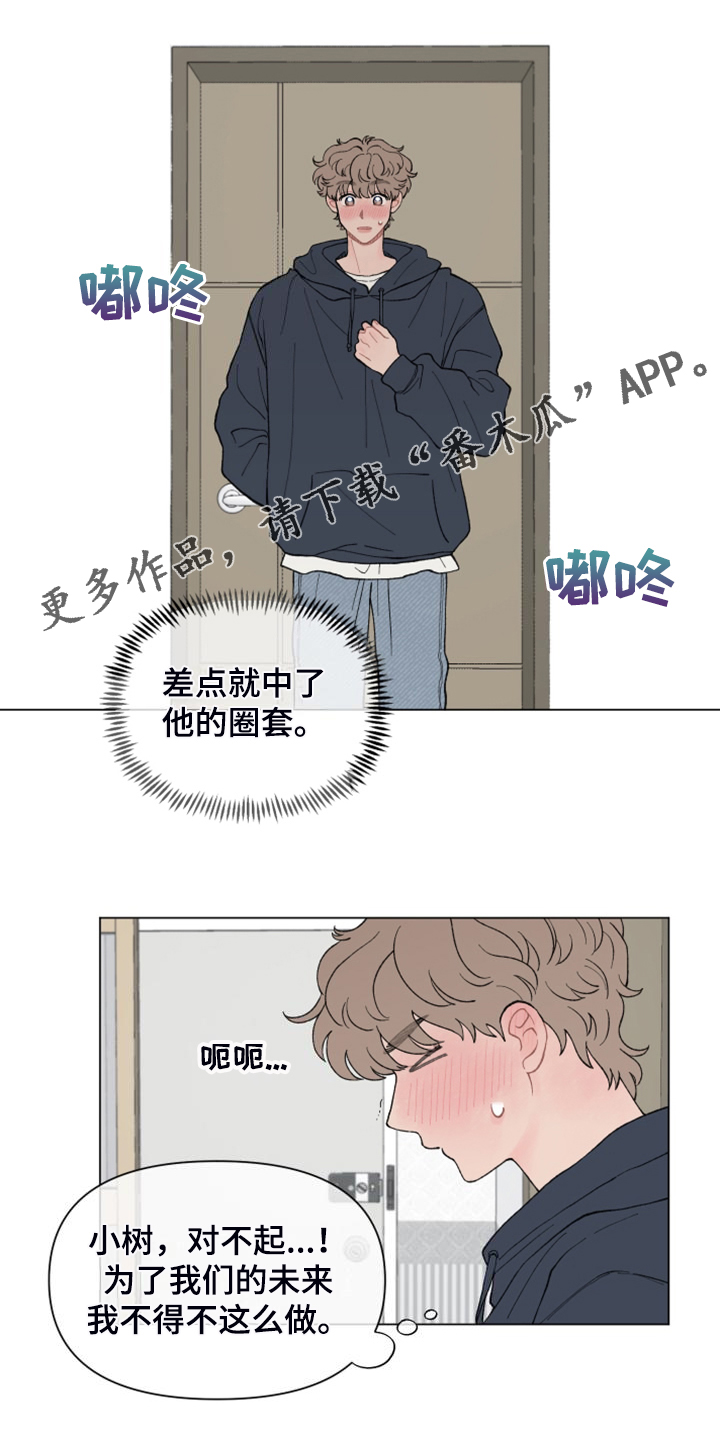 请教我漫画漫画,86章：【二季】再见就是同事了1图