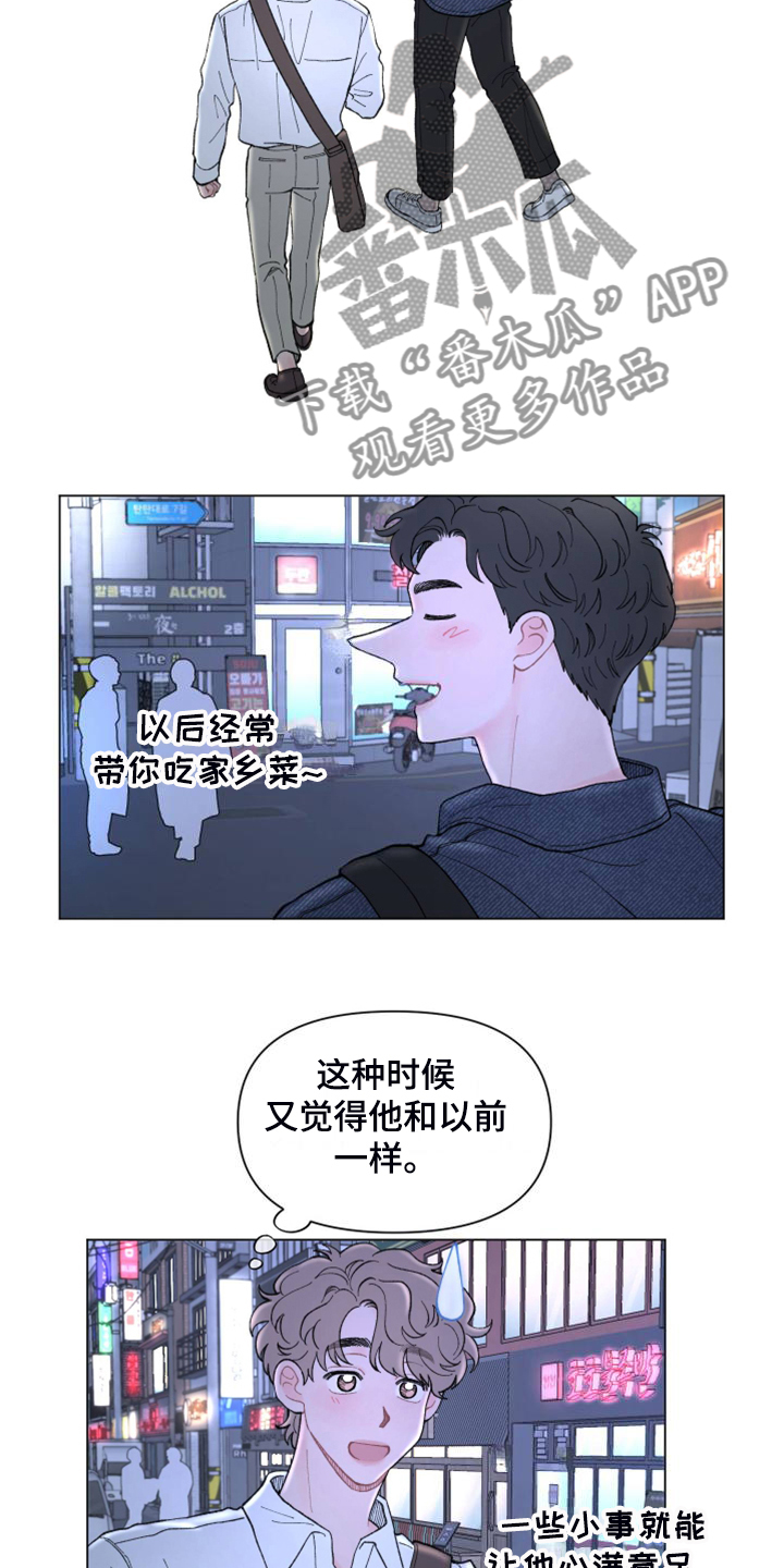 请教我漫画漫画,87章：【二季】老家的味道3图