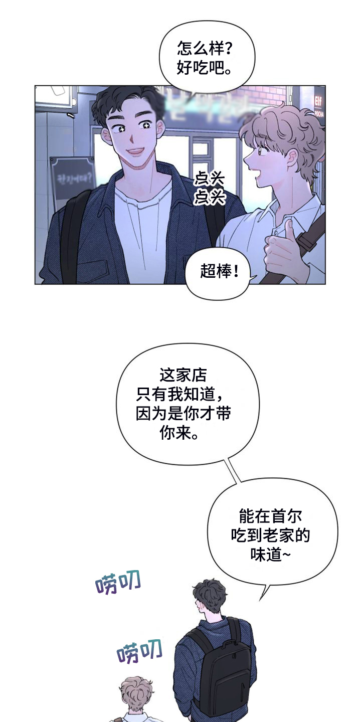 请教我漫画漫画,87章：【二季】老家的味道2图