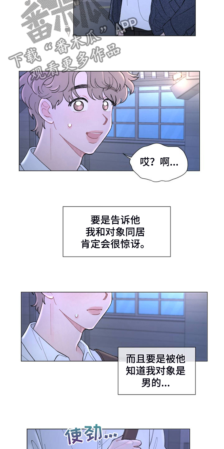 请教我漫画漫画,87章：【二季】老家的味道5图
