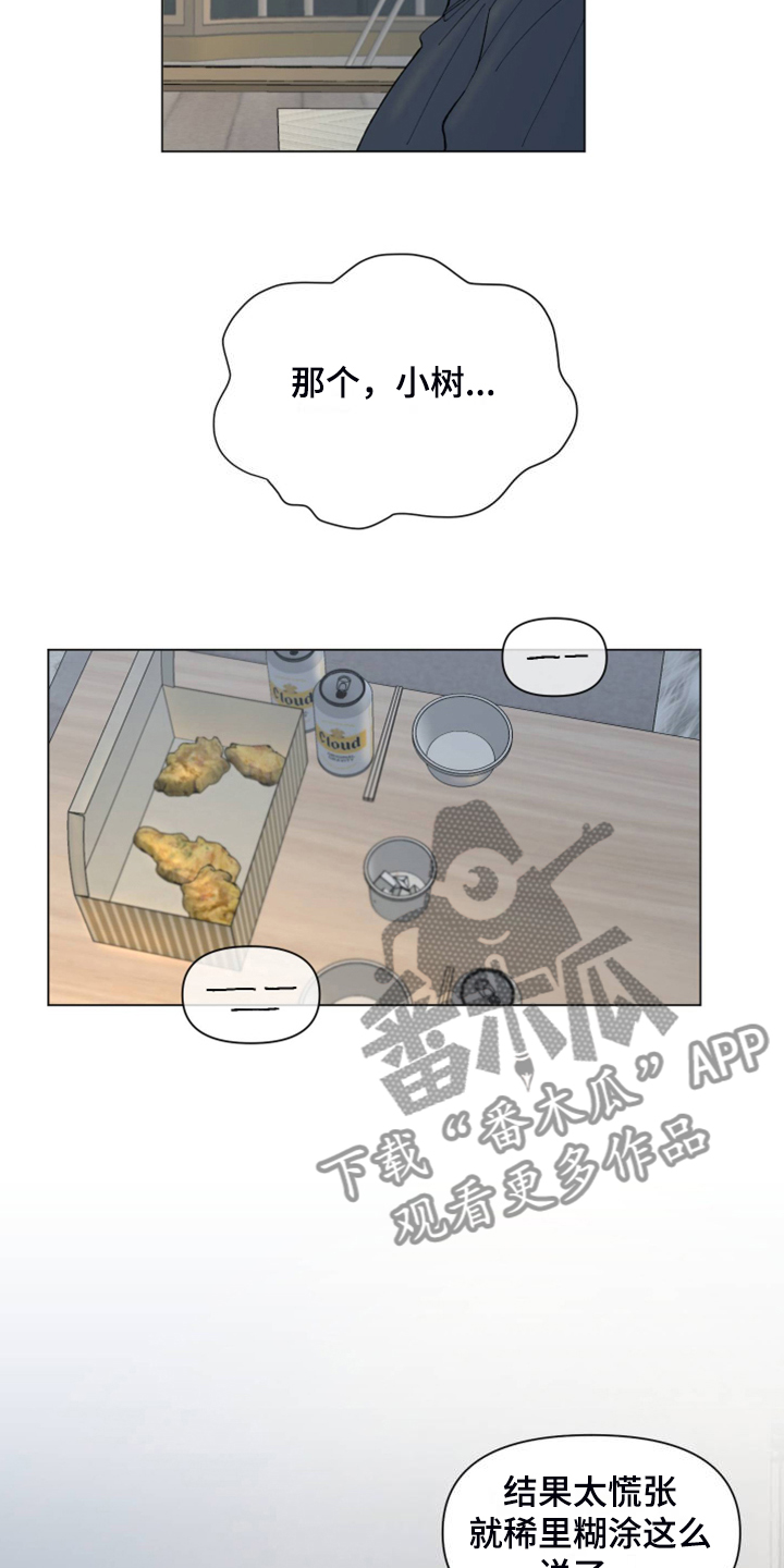请教我漫画漫画,88章：【二季】其实我也一样3图