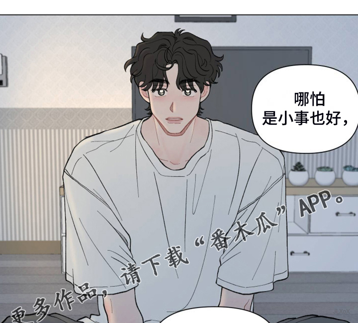 请教我漫画漫画,88章：【二季】其实我也一样1图