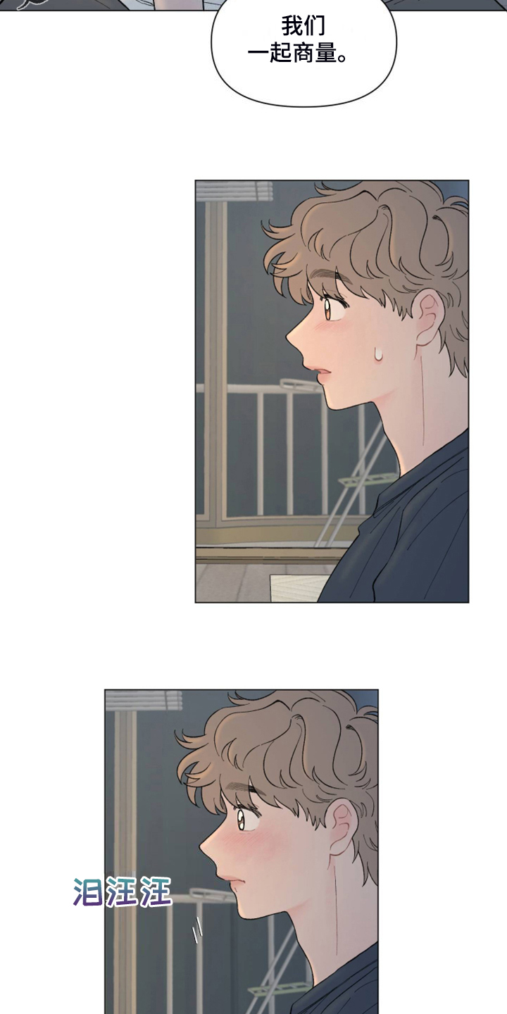 请教我漫画漫画,88章：【二季】其实我也一样2图
