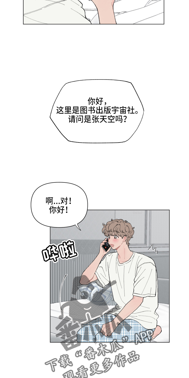 请教我漫画漫画,89章：【二季】面试通过2图
