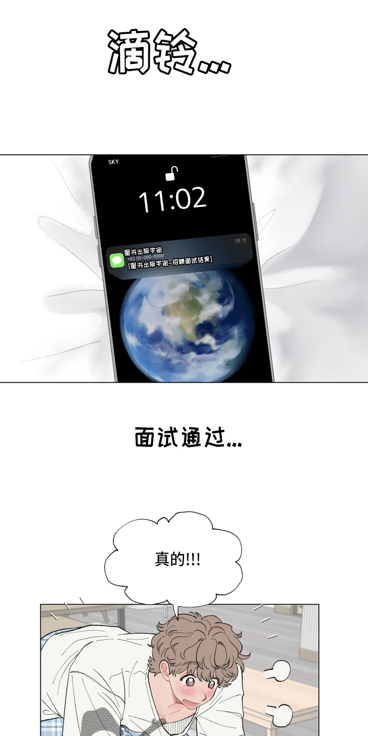 请教我漫画漫画,89章：【二季】面试通过5图