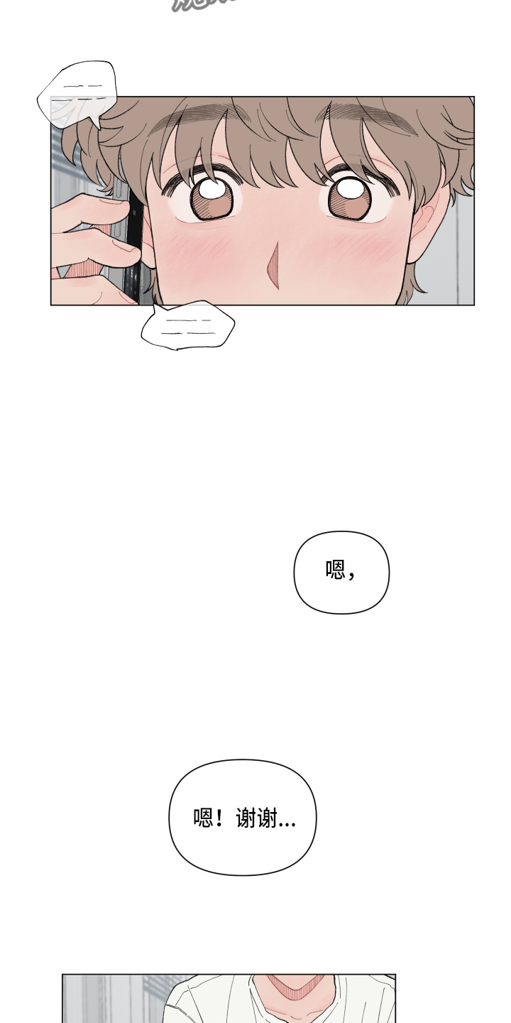 请教我漫画漫画,89章：【二季】面试通过3图